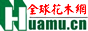 ȫ��ľ�W(w��ng)
http://www.huamu.cn